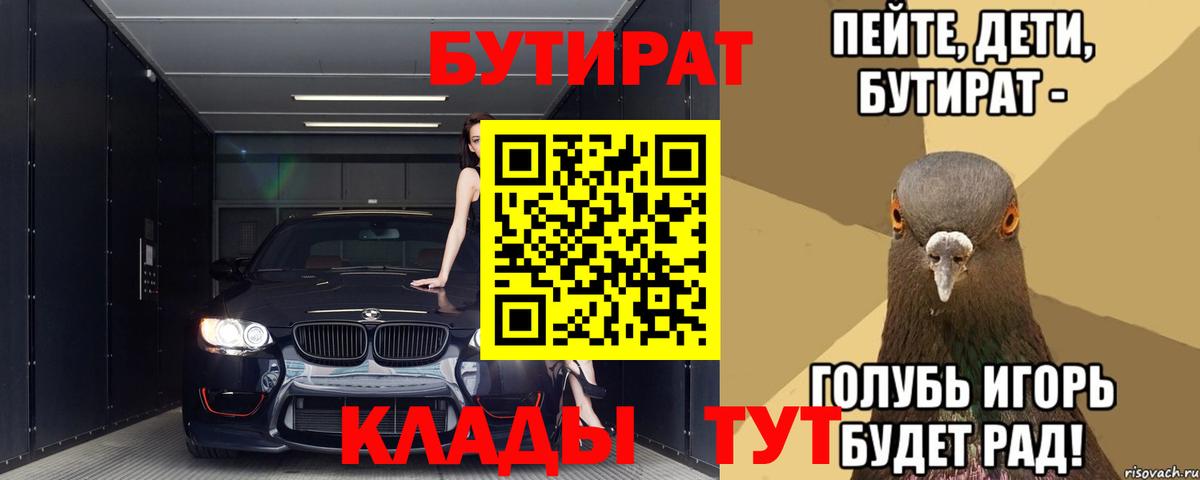 Бутират 99% Усть-Илимск