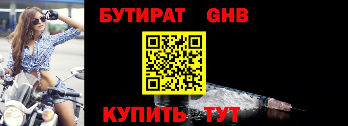 Усть-Илимск  Бутират вода  Бутират  Вход с VPN 
