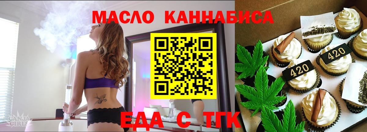 Еда ТГК конопля Усть-Илимск