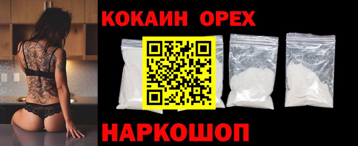 COCAIN  Кокаин 97%  наркотики  Усть-Илимск  Вход с VPN 