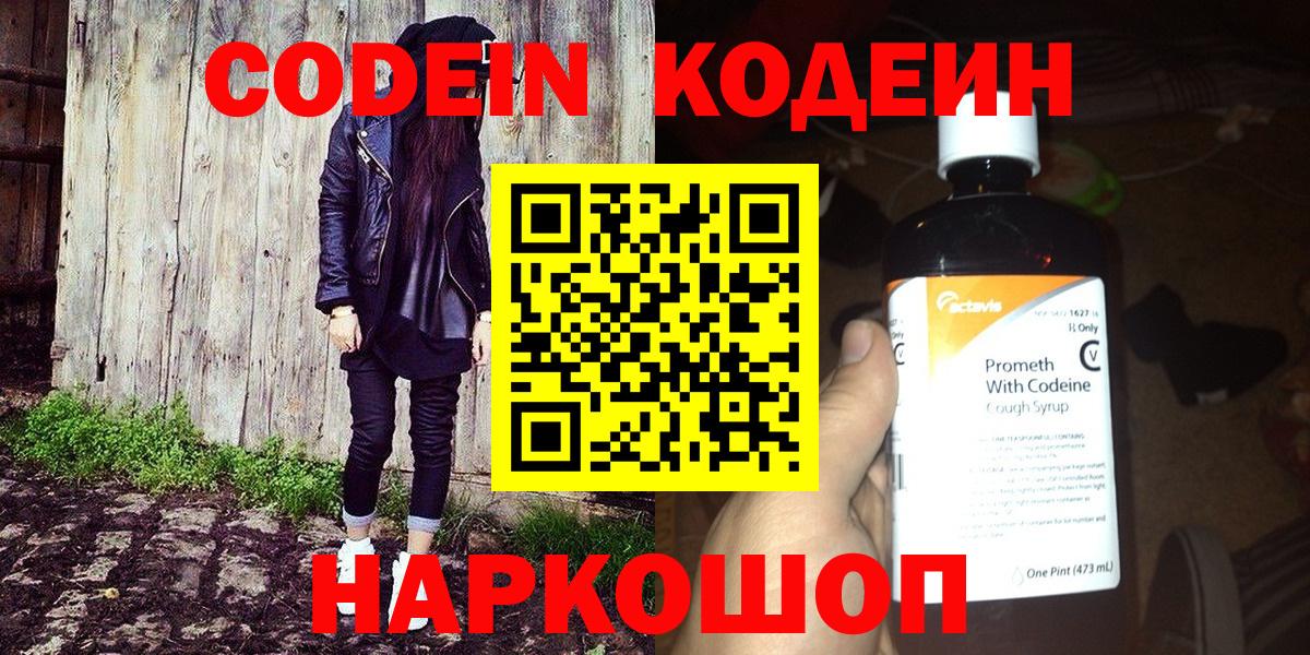 Кодеиновый сироп Lean Purple Drank Усть-Илимск