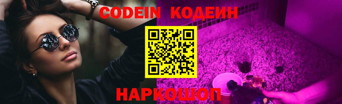 Кодеин Purple Drank  закладки  Усть-Илимск  Вход с VPN 