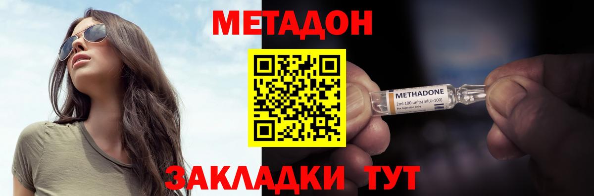 Метадон VHQ  МЕТАДОН кристалл  Усть-Илимск  Вход с VPN 